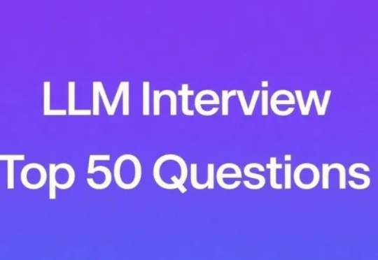 大语言模型(LLM)面试50题（含答案）