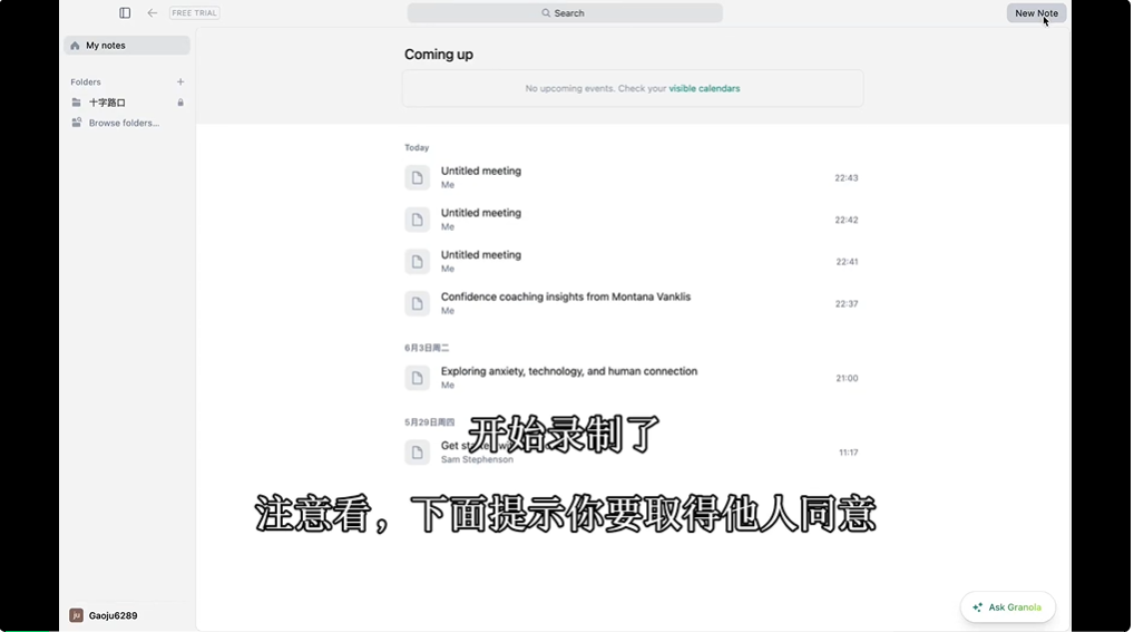区区一款 AI 会议记录软件凭什么值 2.5 亿美元？| 深度拆解 Granola 的产品哲学