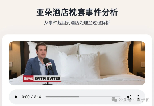 太逼真!豆包·播客模型来了:一句话生成「苏超联赛」播客,很懂13太保的梗