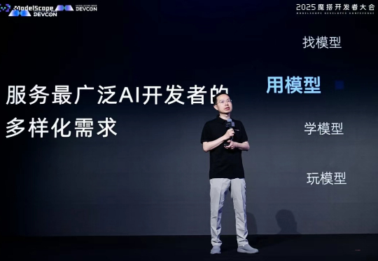 你的下一个AI项目灵感，藏在首届魔搭开发者大会的七大论坛里