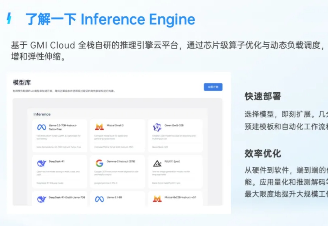 从趋势洞察到技术实践，如何加速 AI 应用的全球化征程？| GMI Cloud 年中发布会