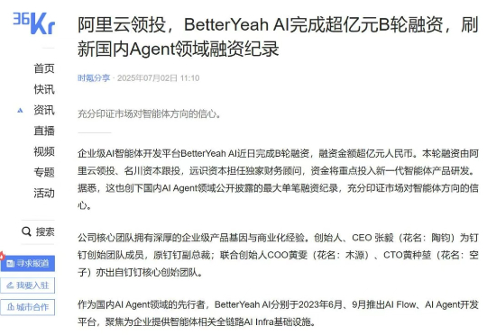 太猛了，阿里云超亿元投的BetterYeah上手体验！