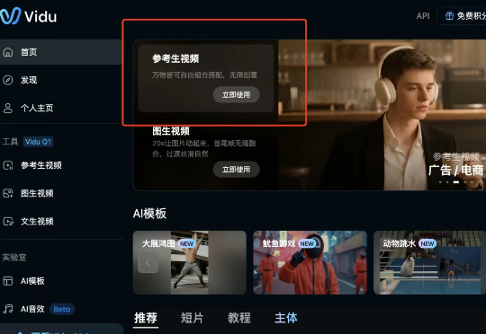 实测Vidu Q1参考生功能，看到诸葛亮丘吉尔拿破仑在长城拍照留念