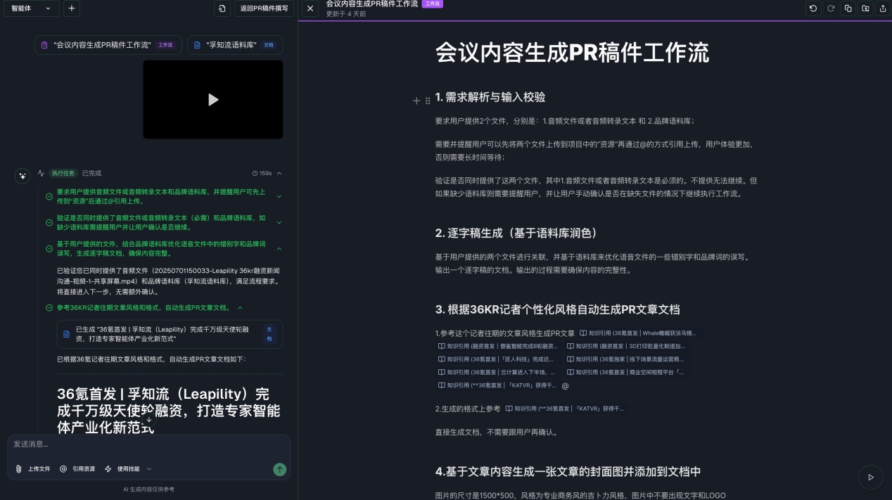 孚知流发布Leapility专家Agent OS，获得千万级天使轮融资 | 融资首发