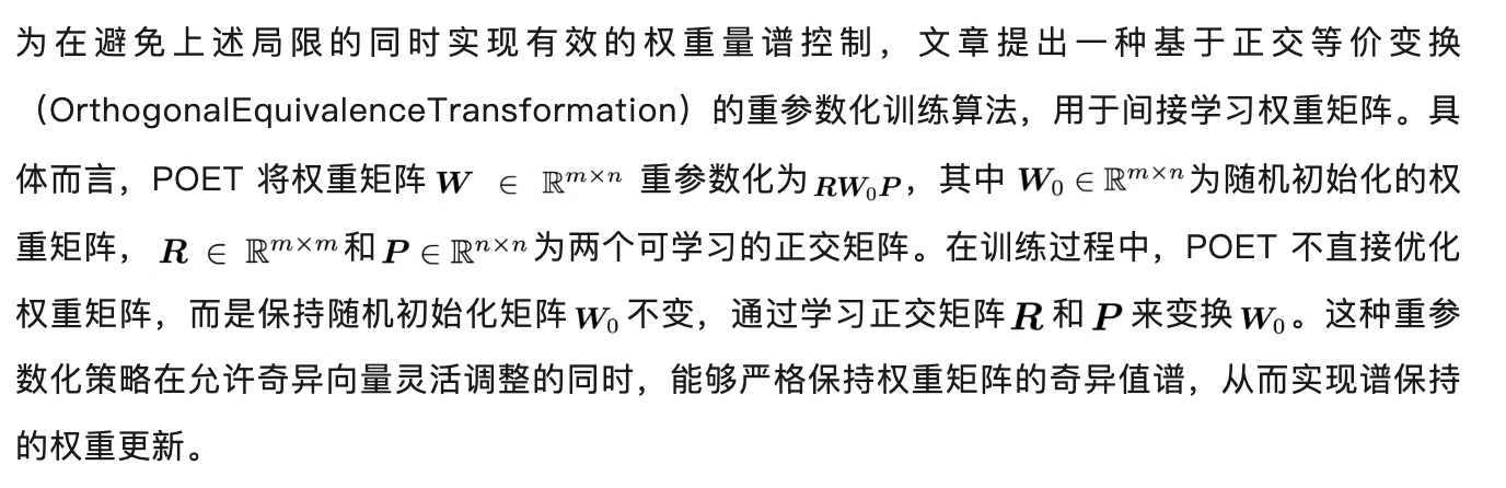 比Adam更有效，POET从谱不变原理出发，让LLM训练又稳又快