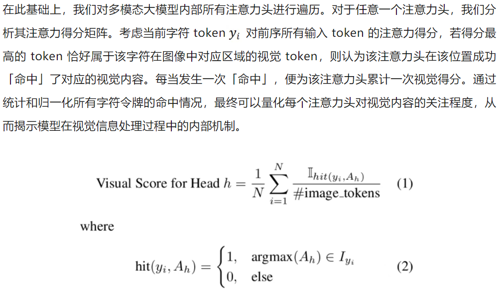 ICCV 2025 | 清华&腾讯混元X发现「视觉头」机制：仅5%注意力头负责多模态视觉理解