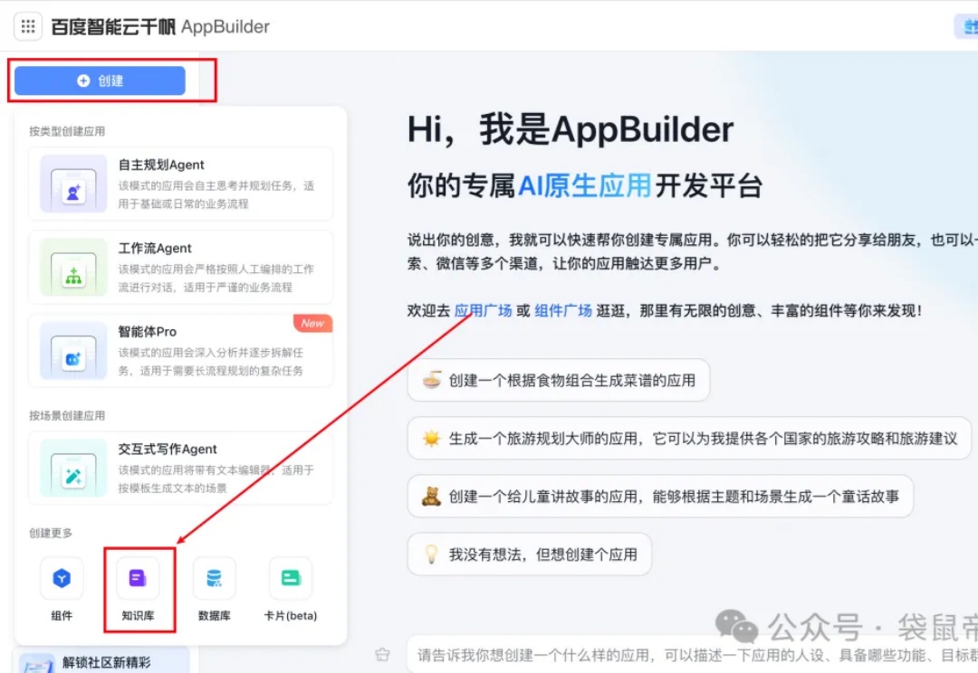 RAG天花板！从0到1打造商用Agent【喂了1G资料】