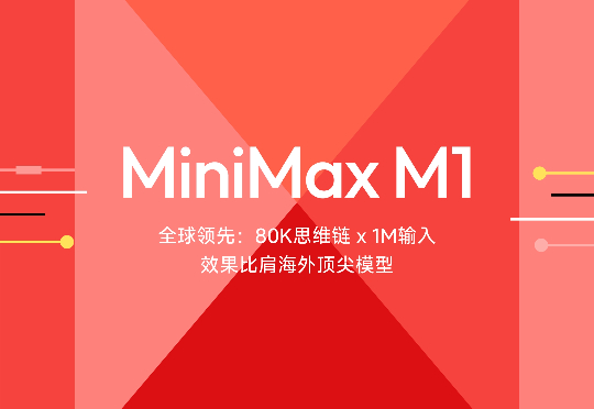 独家丨MiniMax 即将完成近 3 亿美元新融资，估值超 40 亿美元