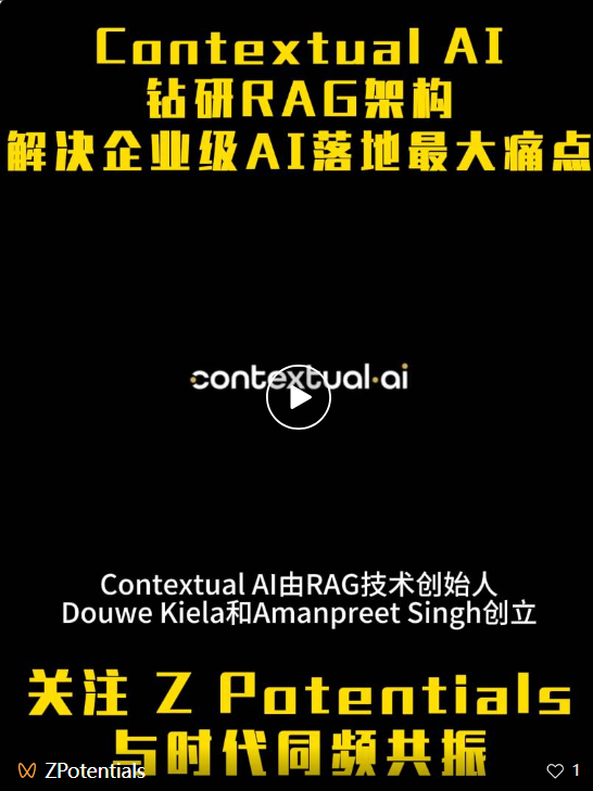 Contextual AI：从幻觉到可信，钻研RAG架构解决企业级AI应用落地最大痛点