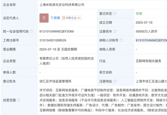 真热AI！米哈游5亿成立新公司