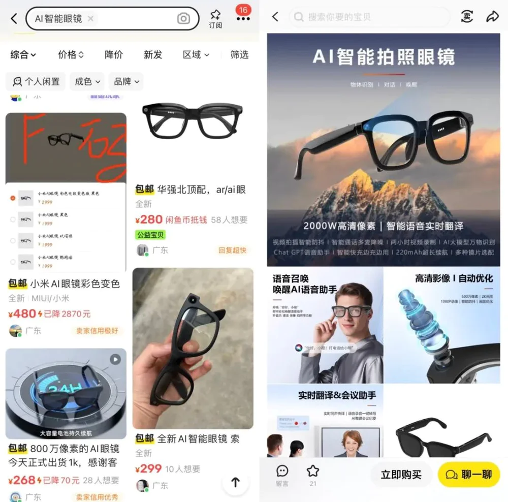 华强北AI眼镜：最低78元，“闪电出货”