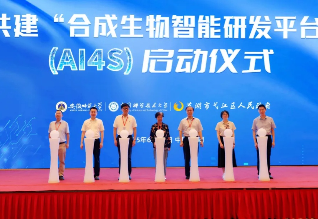 三位院士出席，中国科大合作！AI合成生物重磅平台，落地安徽！