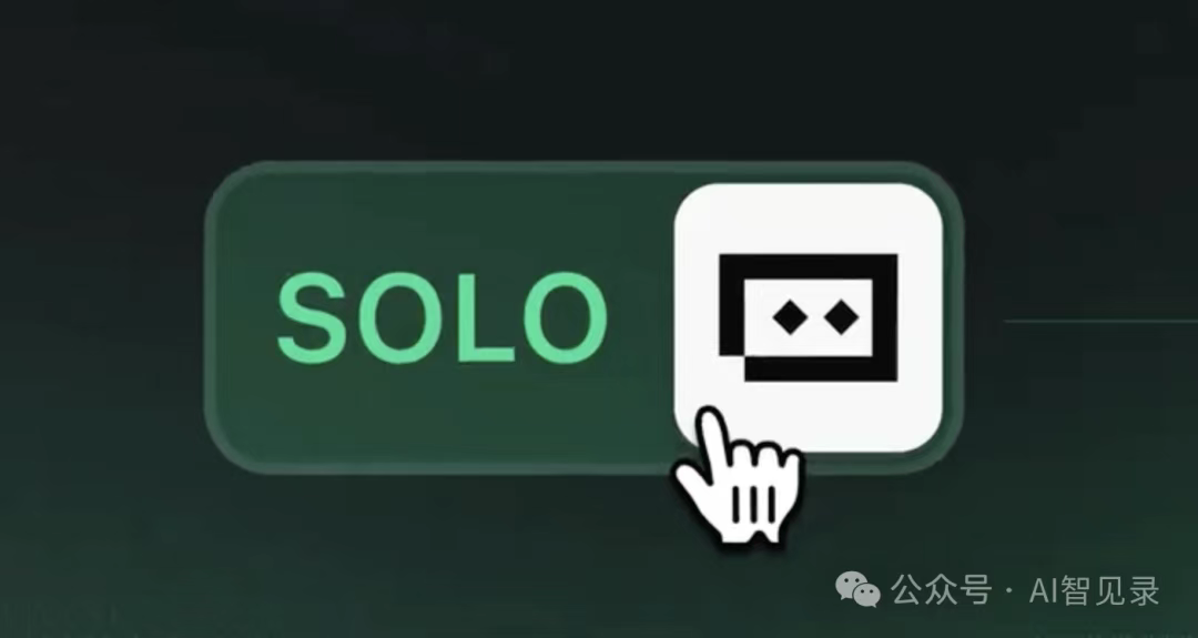Trae 2.0 野心很大，即将发布的 SOLO 模式将极大改变你的编程体验！