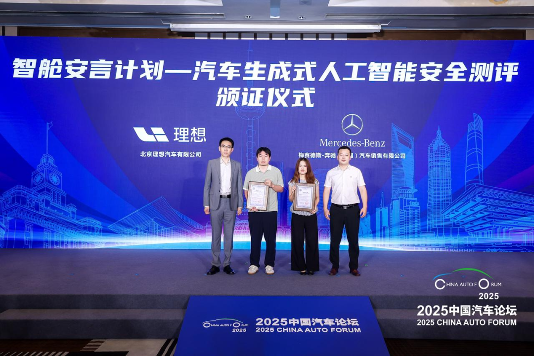 国内首批！理想汽车荣首批汽车生成式人工智能安全测评认证