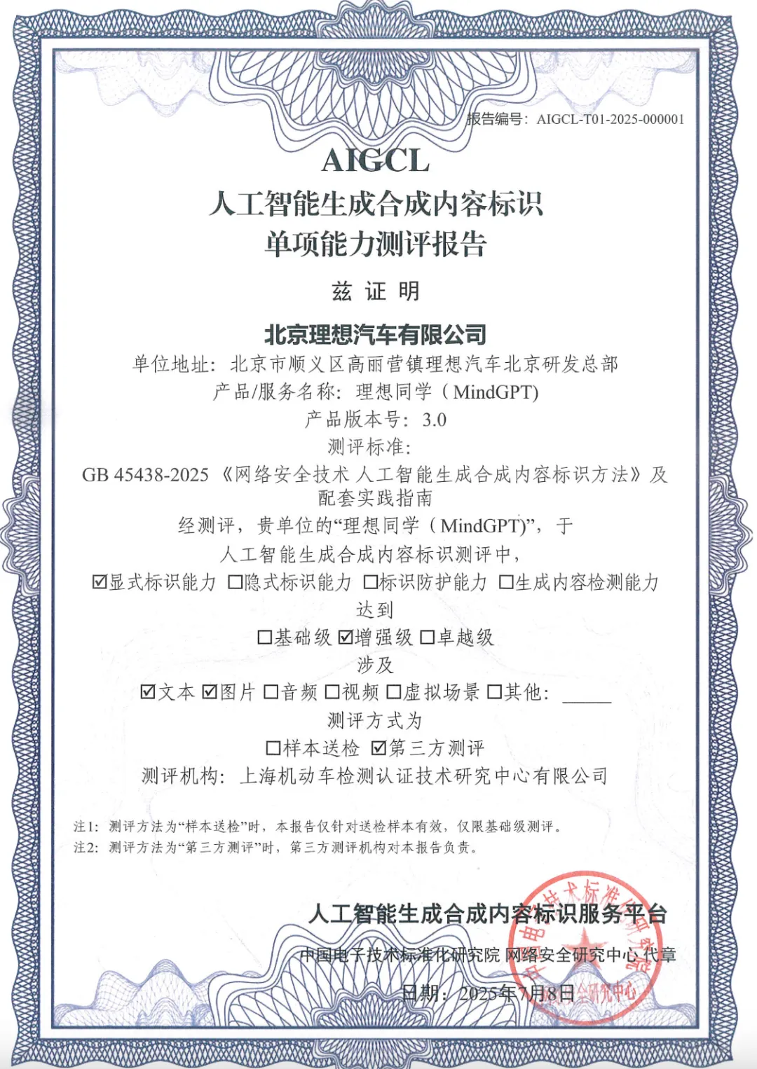 国内首批！理想汽车荣首批汽车生成式人工智能安全测评认证