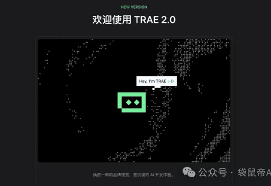 Trae 2.0重磅发布!Solo正在抢走全栈程序员的饭碗..