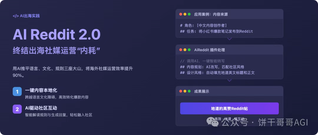 AI Reddit2.0 发布｜AI 在出海社媒场景的落地实践