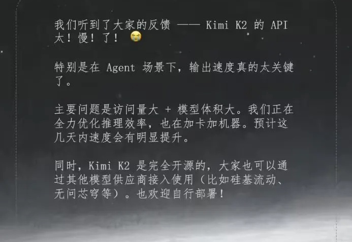 Kimi K2模型API性能优化进行时：月之暗面积极应对高负载挑战