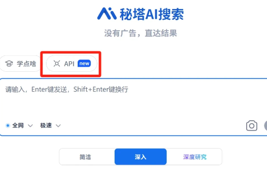 3分钱，秘塔搜索 API 上线