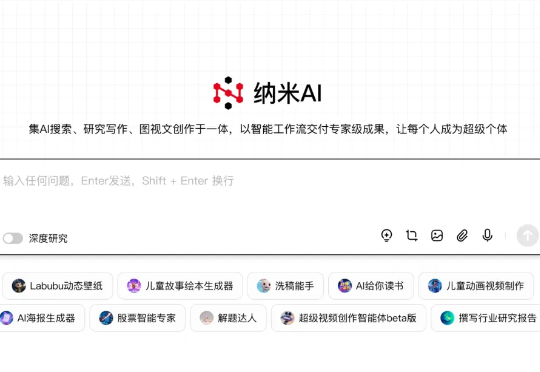 智能体榜第一，纳米 AI 凭什么