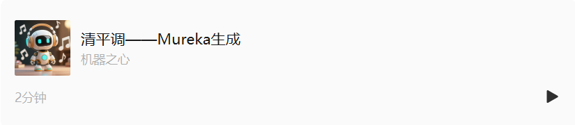 用户暴涨近300万，国产AI音乐神器Mureka重磅升级V7，我们拿它复刻了「印度神曲」