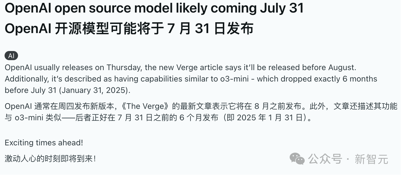 GPT-5终极版爆8月初上线，奥特曼亲证AI秒杀人类时刻降临