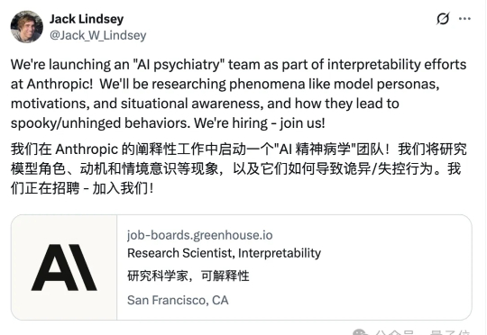 年薪两百万研究AI精神病？？Claude团队新部门火热招聘中