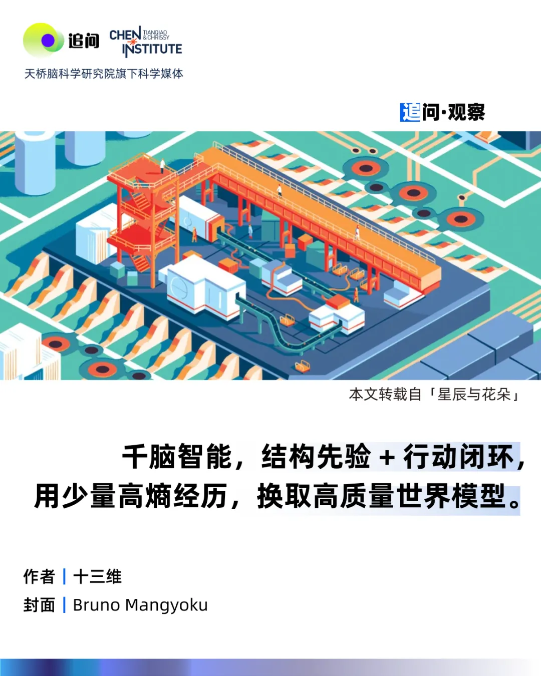 千脑智能觉醒：感知-运动智能模型，亿倍优于视觉Transformer？
