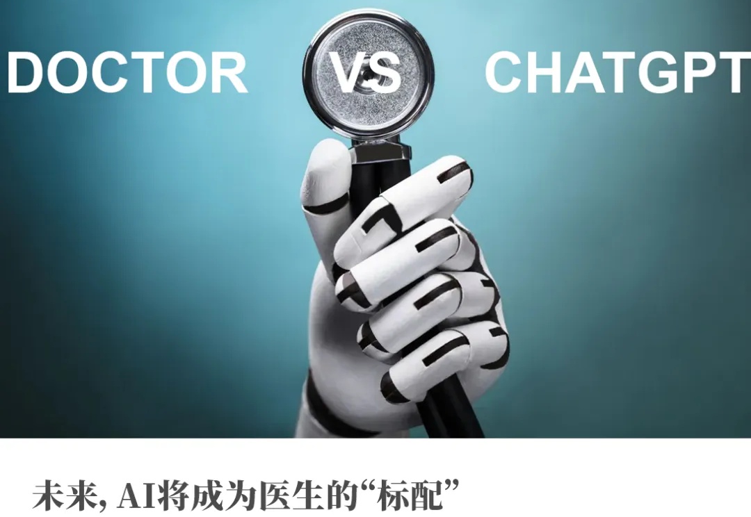 奥特曼:ChatGPT比大多数医生更强!OpenAI研究近4万名患者,AI医疗已势不可挡!