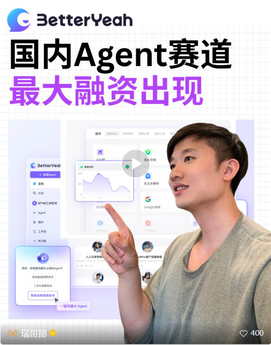 阿里领投上亿！这款企业级Agent平台BetterYeah，细节太恐怖了..