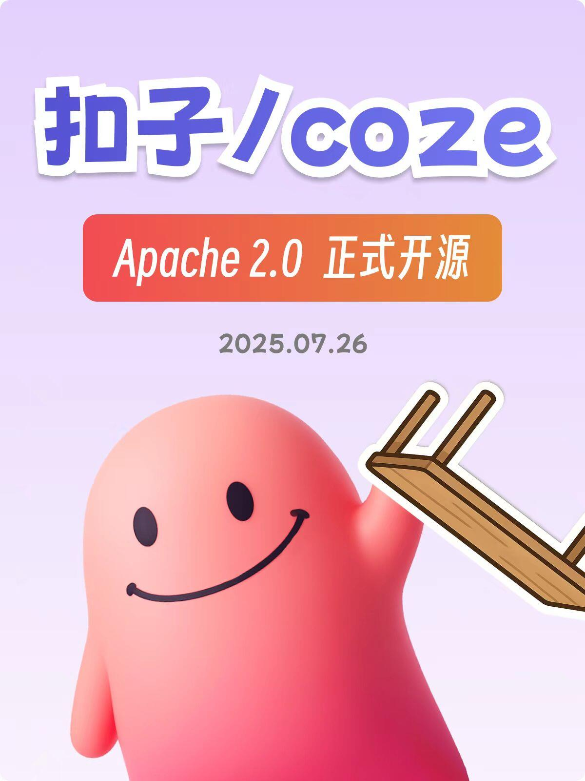 扣子官宣开源，掀桌大动作背后如何决策？扣子负责人独家披露