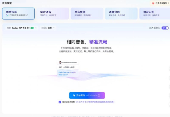 豆包上新同声传译，顺便狙击阿里AI眼镜？