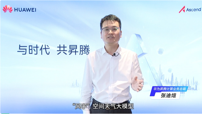 预测太阳磁暴全球最强！首个空间天气链式AI预报模型亮相WAIC