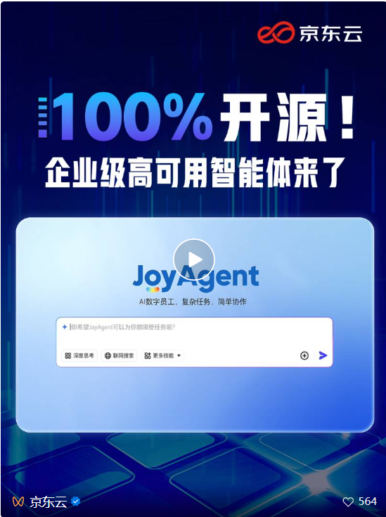 首个企业级智能体全开源！京东云将Agent门槛直接给打没了