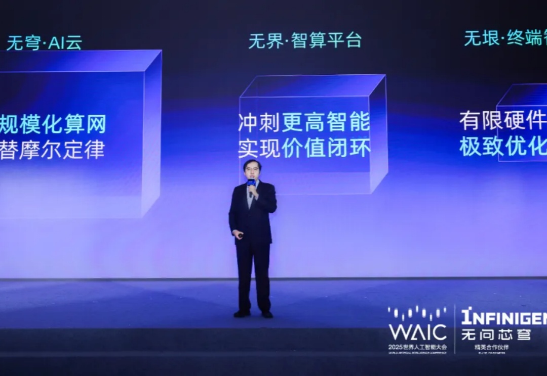 这届WAIC,无问芯穹发布了三个「盒子」