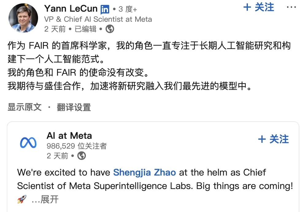 LeCun回应赵晟佳出任“首席科学家”