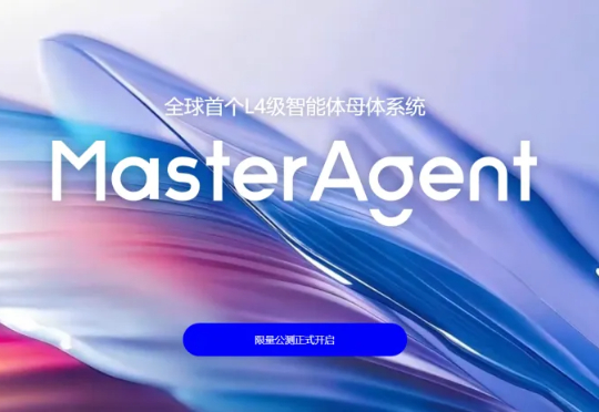 深度|全国产化的MasterAgent:一句话交付专业协同智能体组合