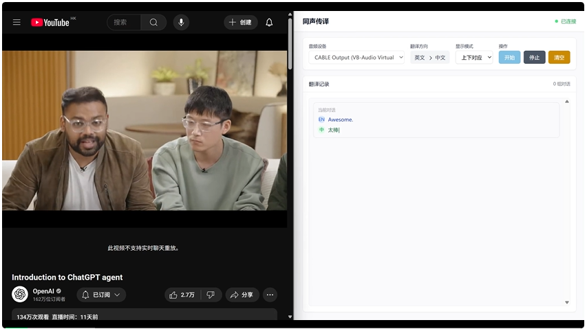 我用AI同传干掉了英语发布会，爽。