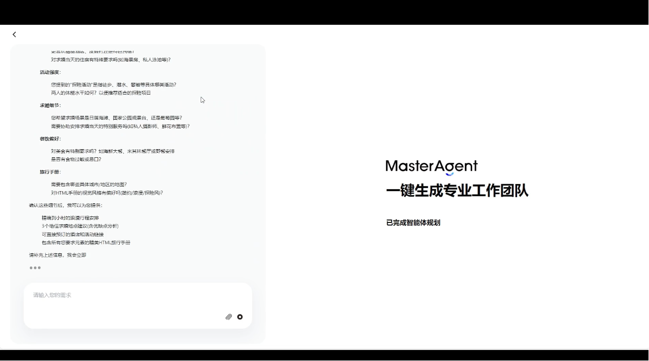 深度｜全国产化的MasterAgent：一句话交付专业协同智能体组合
