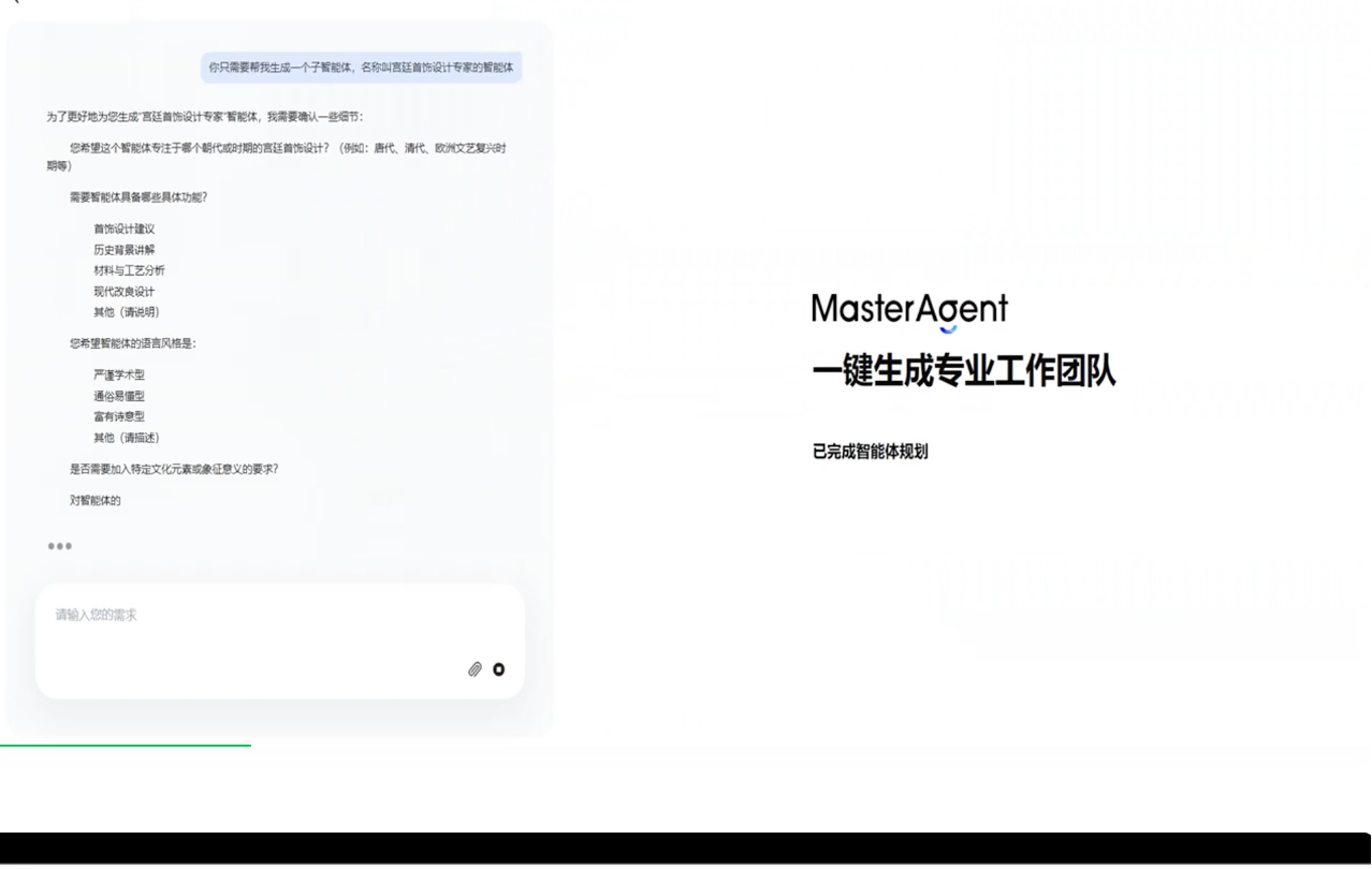 深度｜全国产化的MasterAgent：一句话交付专业协同智能体组合
