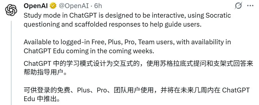 刚刚，OpenAI推出学习模式，AI教师真来了，系统提示词已泄露