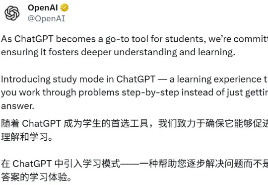 刚刚，OpenAI推出学习模式，AI教师真来了，系统提示词已泄露