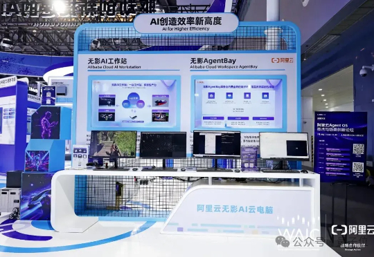 阿里闪电入局Agent Infra！智能体新基建亮相WAIC，“超级大脑”开箱即用