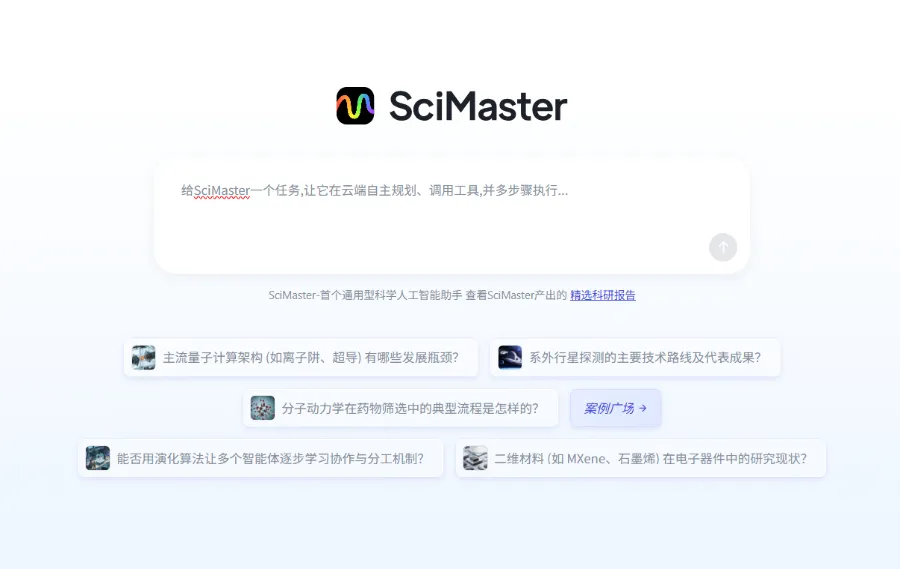 AI 智能体，让每个人可以像科学家一样工作和思考