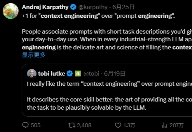 登上热搜!Prompt不再是AI重点,新热点是Context Engineering