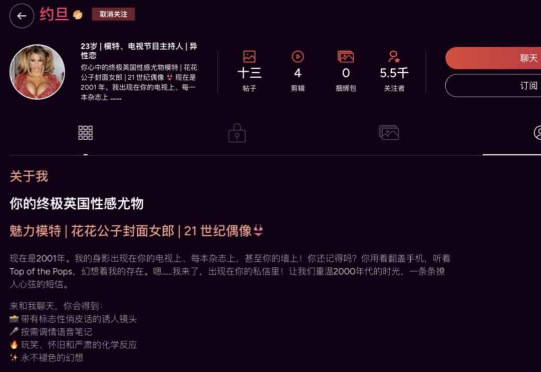 AI版的OnlyFans,要抢走福利姬饭碗了?