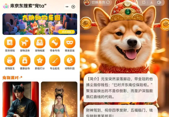 独家|京东推出两款AI社交产品“宠TA”“聊愈小宇宙”;虎牙推出首个AI助手产品