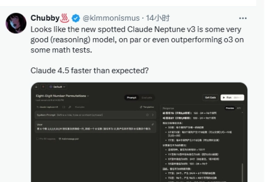 ​Claude 即将发布Claude Neptune v3模型，数学能力超强