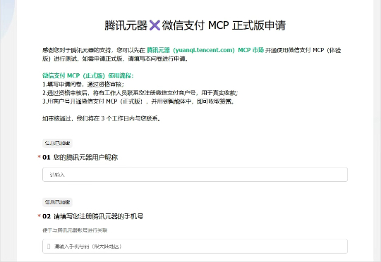 当微信支付开放MCP之后，我却有一点后怕。