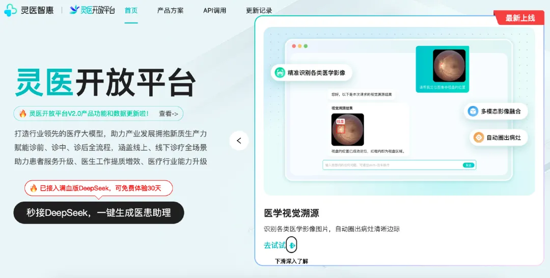 独家｜字节首款AI医疗助手App“小荷AI医生”上线，大厂竞逐AI医疗